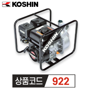 KOSHIN 고신 엔진양수기 SEV-50X 2인치 (50mm) 일본생산품
