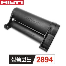 힐티 HILTI 케미컬케이스 HIT-CB330 (RE-500용) (블랙)